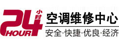 汶川24小时空调维修服务中心